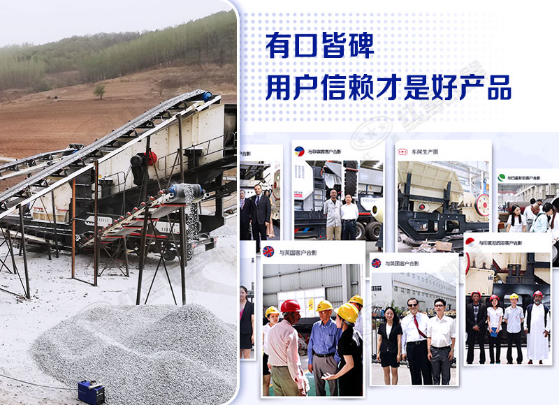 紅星移動破碎機客戶合影 紅星移動破碎機客戶合影
