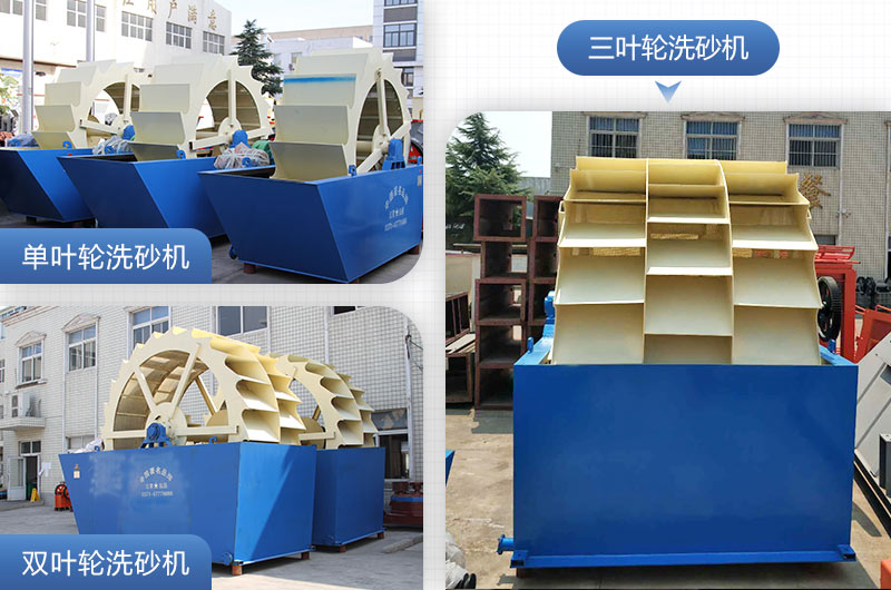 單葉輪、雙葉輪、三葉輪洗砂機(jī)設(shè)備